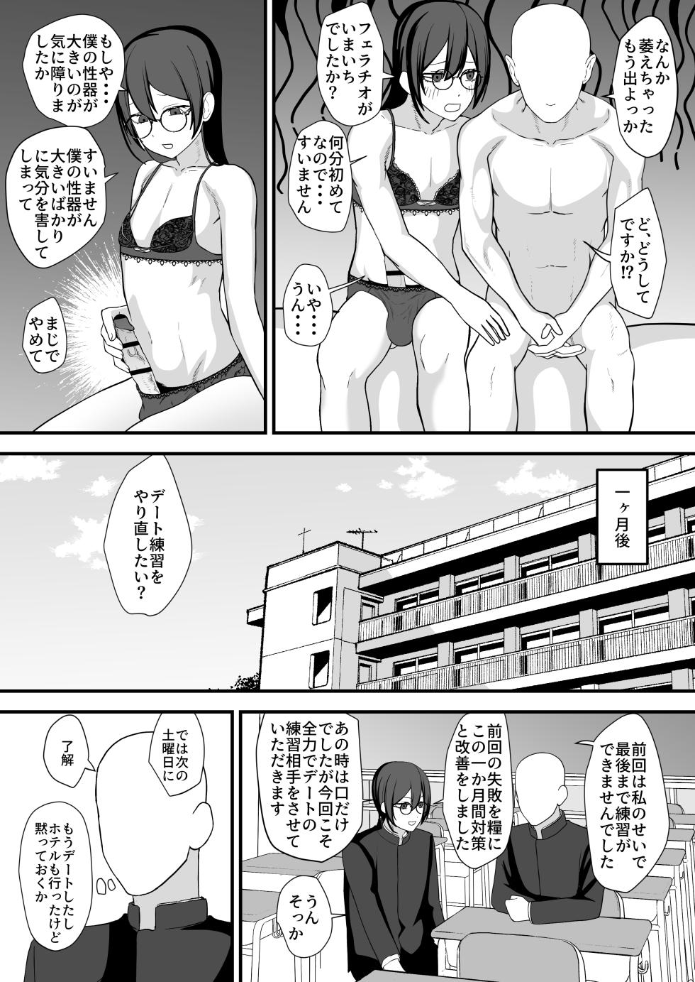 [Maiju (Sasaki Musashi)] Onegai Shimasu Iinchou-!! - Page 13