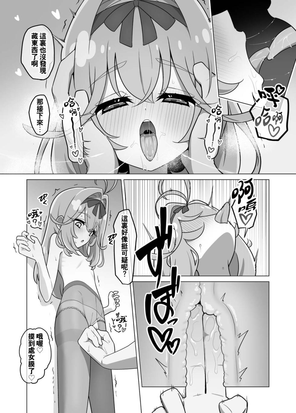 [Tiler] Star Detective Precure Manga [Chinese] [種付大叔個人漢化] - Page 24