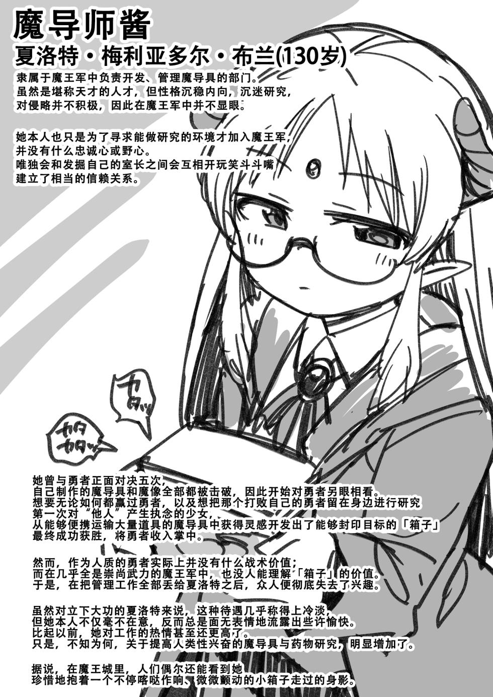 ［黒川リョーイチ］魔導師ちゃん→勇者ペ◯スボックス化 快楽◯門その4 [Chinese] [夜守个人汉化] - Page 5