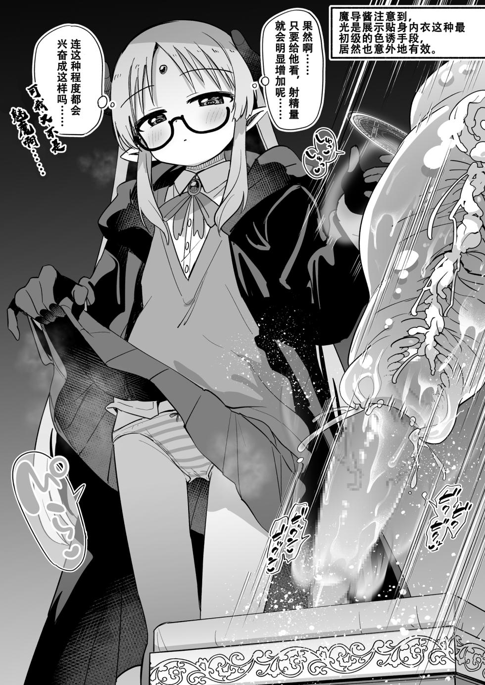 ［黒川リョーイチ］魔導師ちゃん→勇者ペ◯スボックス化 快楽◯門その4 [Chinese] [夜守个人汉化] - Page 6