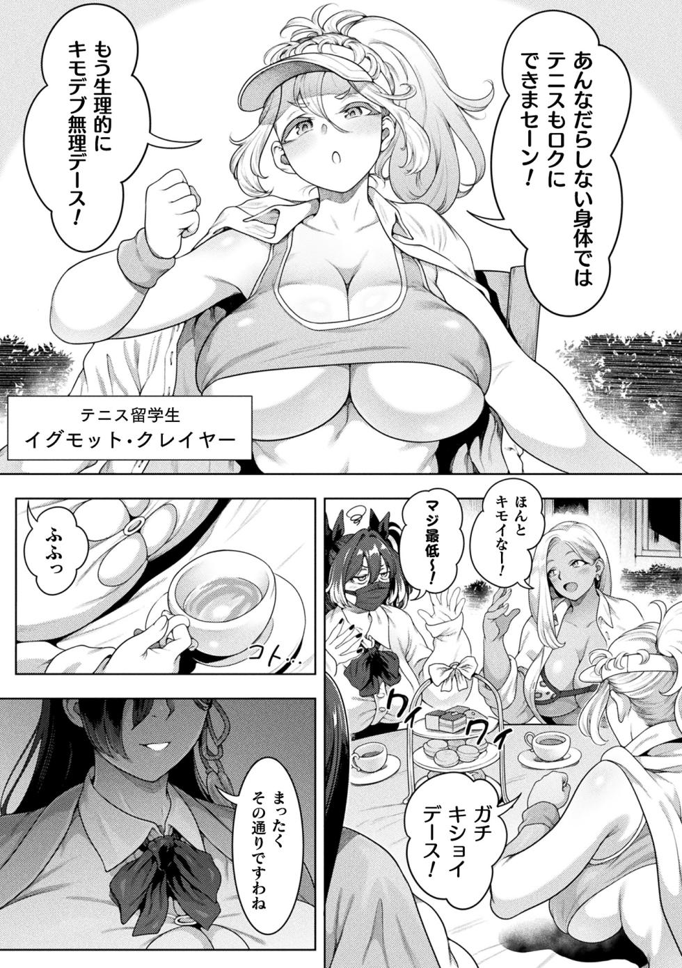 COMIC Unreal 2026-06 Vol.121 [Digital] - Page 39