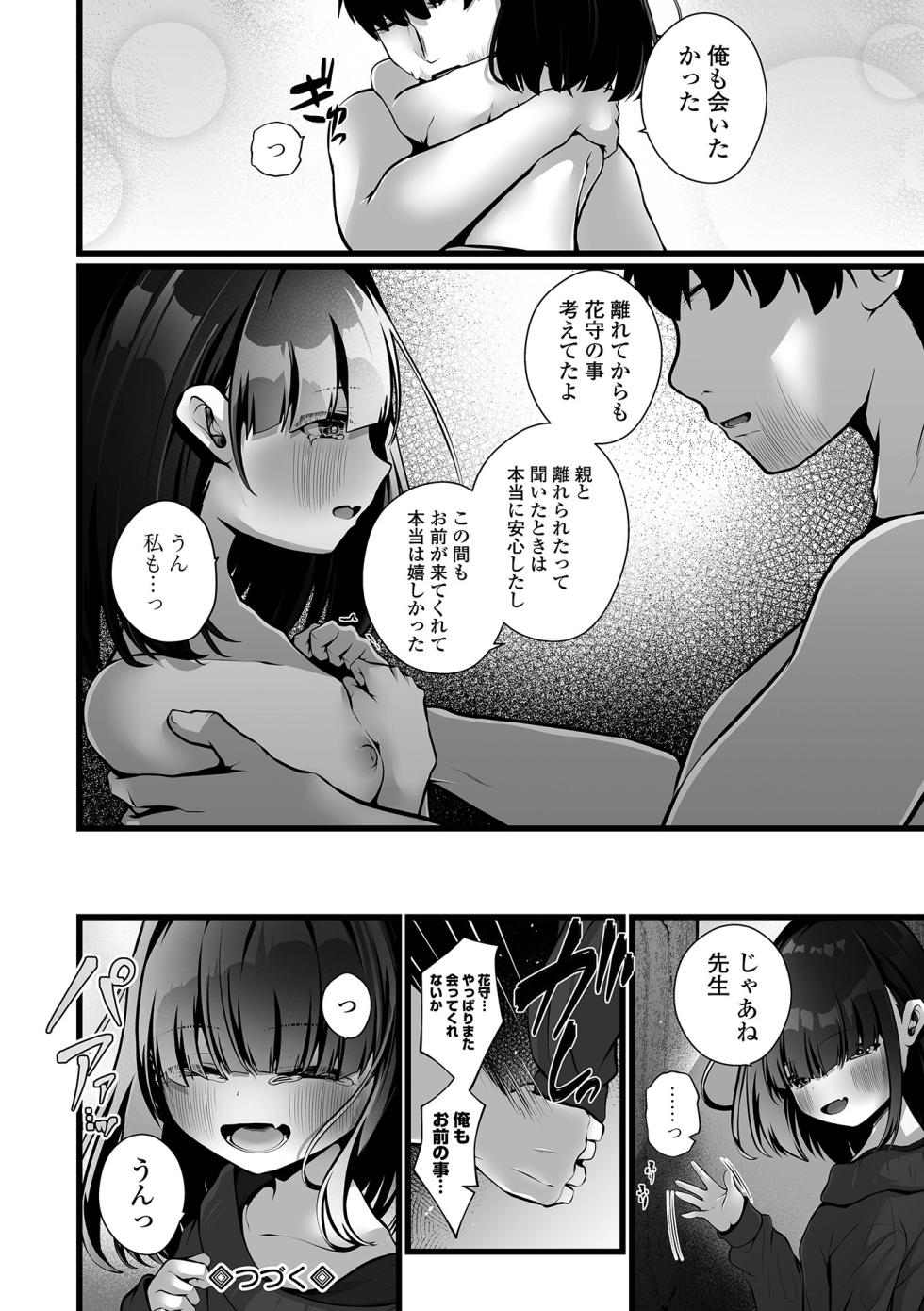 COMIC Mate Legend Vol.69 2026-06 [Digital] - Page 26