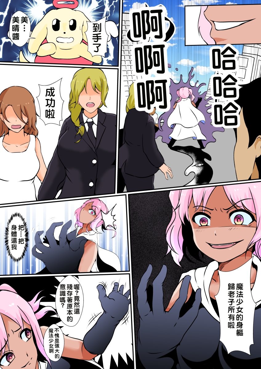 [Hyoui no Jikan] Nottorareta Mahou Shoujo Miharu [Chinese] - Page 6