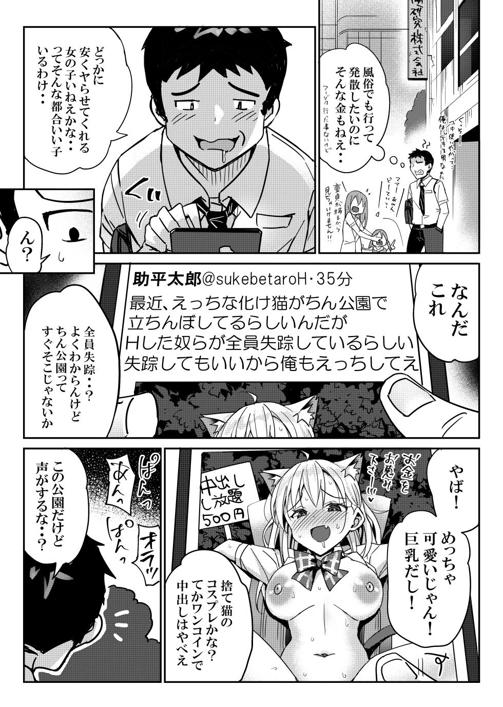 [Bunbonian (Bunbon)] Suteneko no Yuuwaku ni wa Dare mo Katenai [Digital] - Page 6