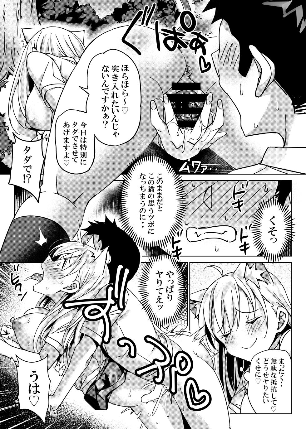 [Bunbonian (Bunbon)] Suteneko no Yuuwaku ni wa Dare mo Katenai [Digital] - Page 12