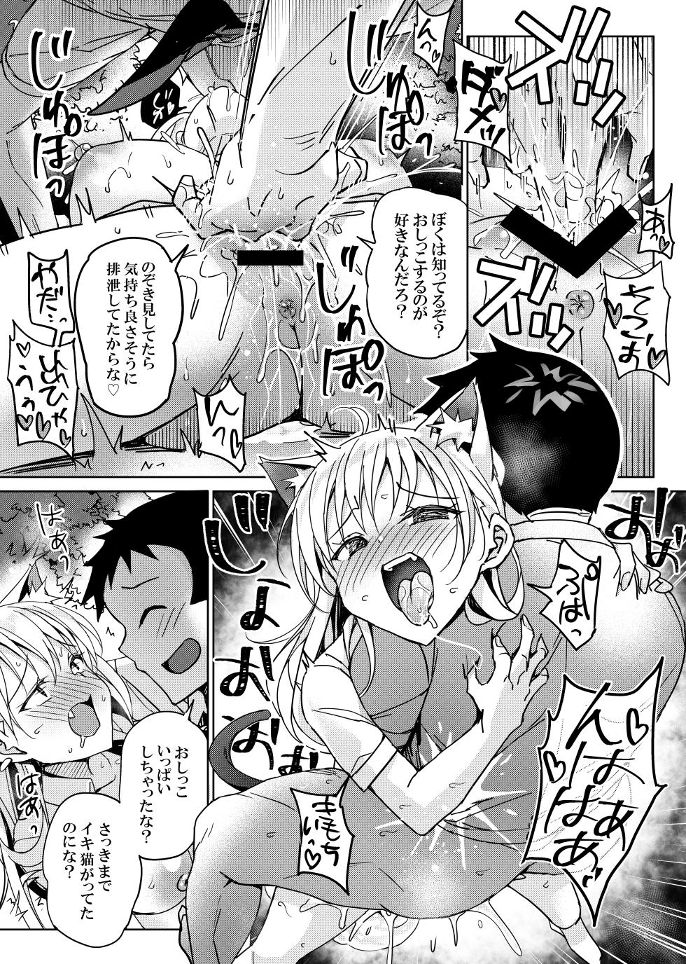 [Bunbonian (Bunbon)] Suteneko no Yuuwaku ni wa Dare mo Katenai [Digital] - Page 16