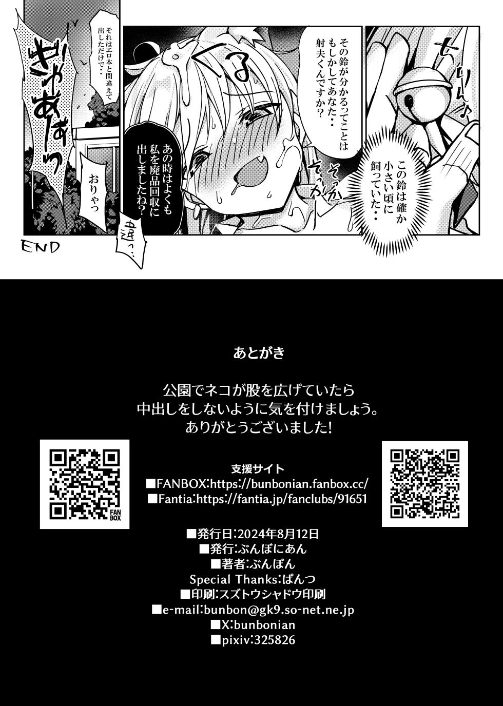 [Bunbonian (Bunbon)] Suteneko no Yuuwaku ni wa Dare mo Katenai [Digital] - Page 21