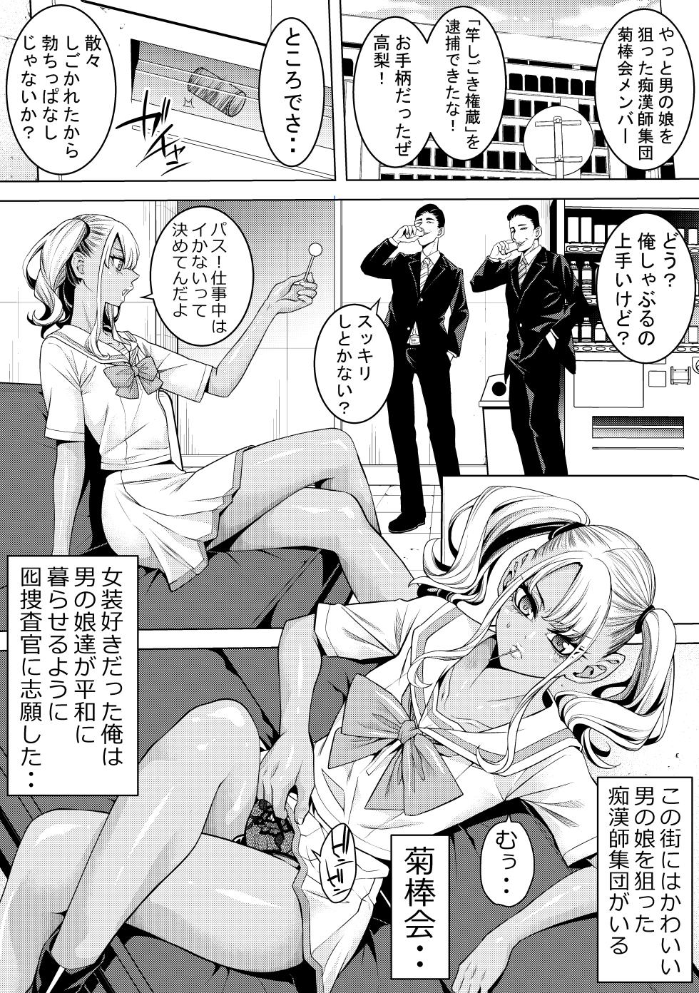 [Burappi (Brother Pierrot)] Gyaru Otoko no Musume Sōsa-kan to Chinko Nigiri Sushi - Page 4
