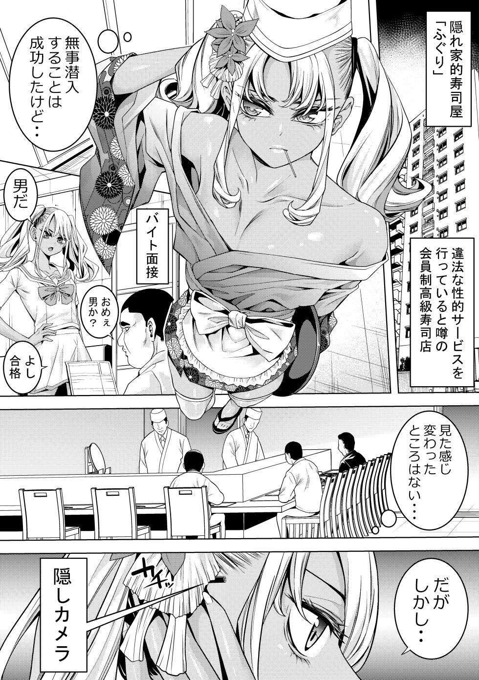 [Burappi (Brother Pierrot)] Gyaru Otoko no Musume Sōsa-kan to Chinko Nigiri Sushi - Page 6