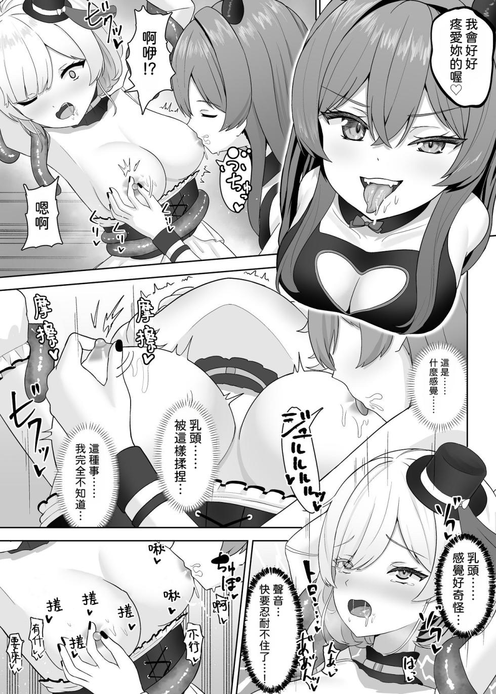 [Sakeru Buta (Asakura Taku3)] Muku na Ningyou Shoujo to Tsuyoki na Succubus no Yuri Yuugi [Chinese] [AI漢化] - Page 11
