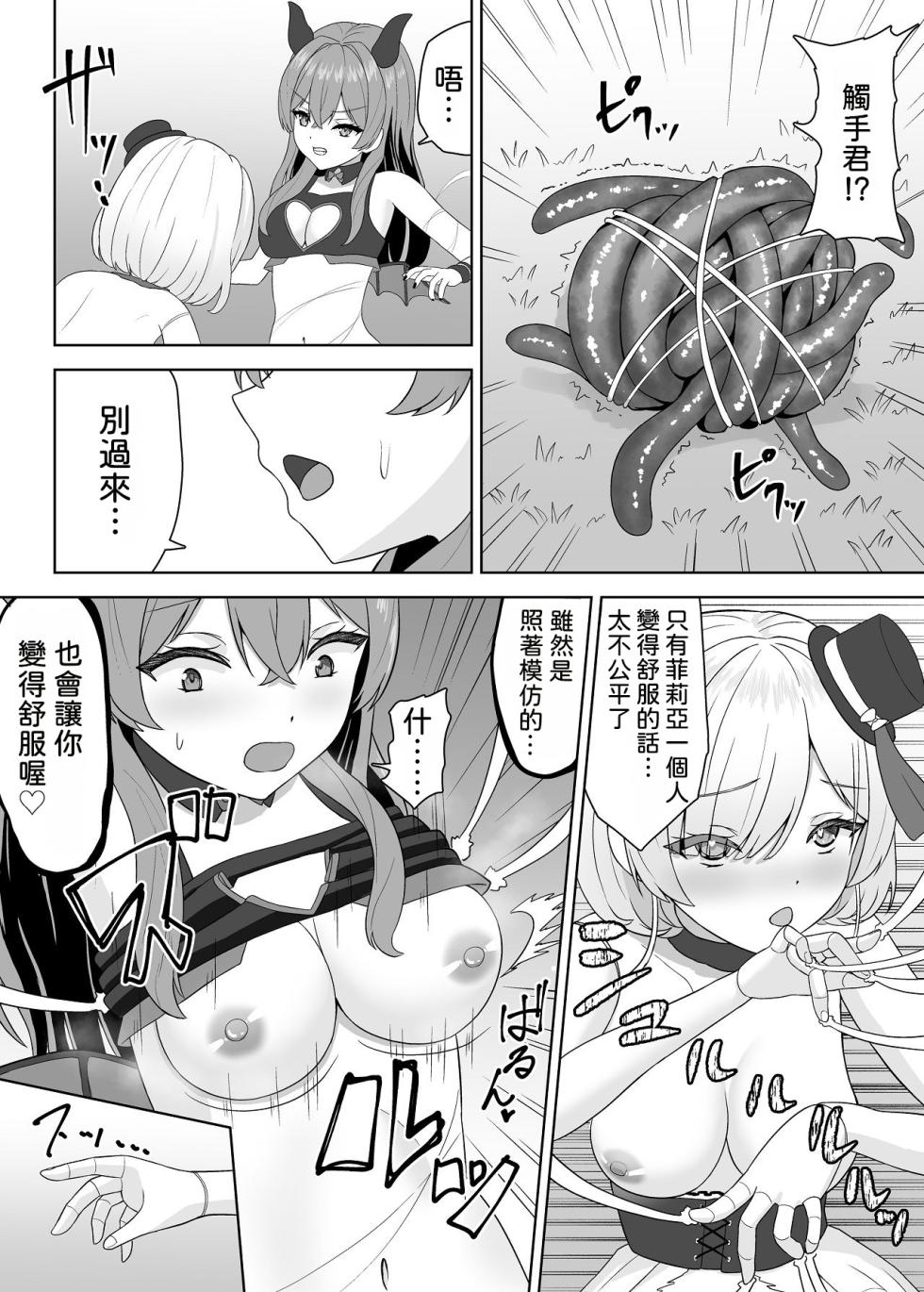 [Sakeru Buta (Asakura Taku3)] Muku na Ningyou Shoujo to Tsuyoki na Succubus no Yuri Yuugi [Chinese] [AI漢化] - Page 28