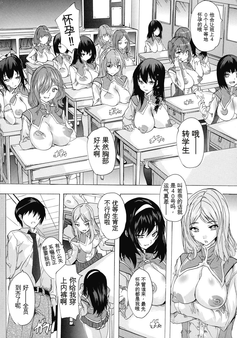[Natsuka Q-ya] Ninshin Tokubetsu Gakkyuu 丨 妊娠特別学級（小a个人机翻汉化）（Chinese) - Page 11