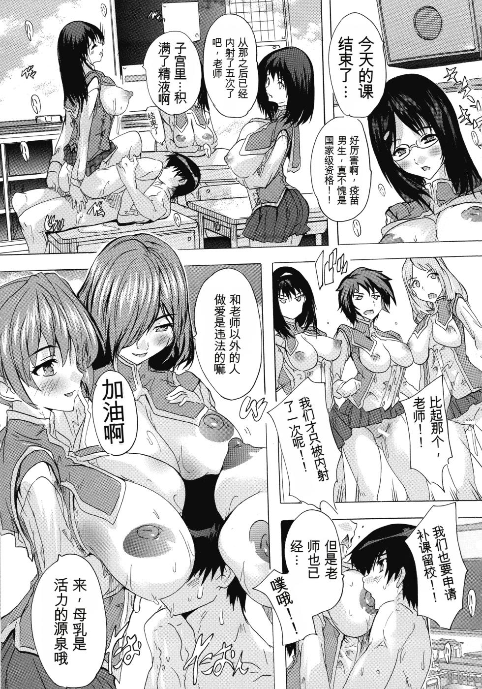 [Natsuka Q-ya] Ninshin Tokubetsu Gakkyuu 丨 妊娠特別学級（小a个人机翻汉化）（Chinese) - Page 35