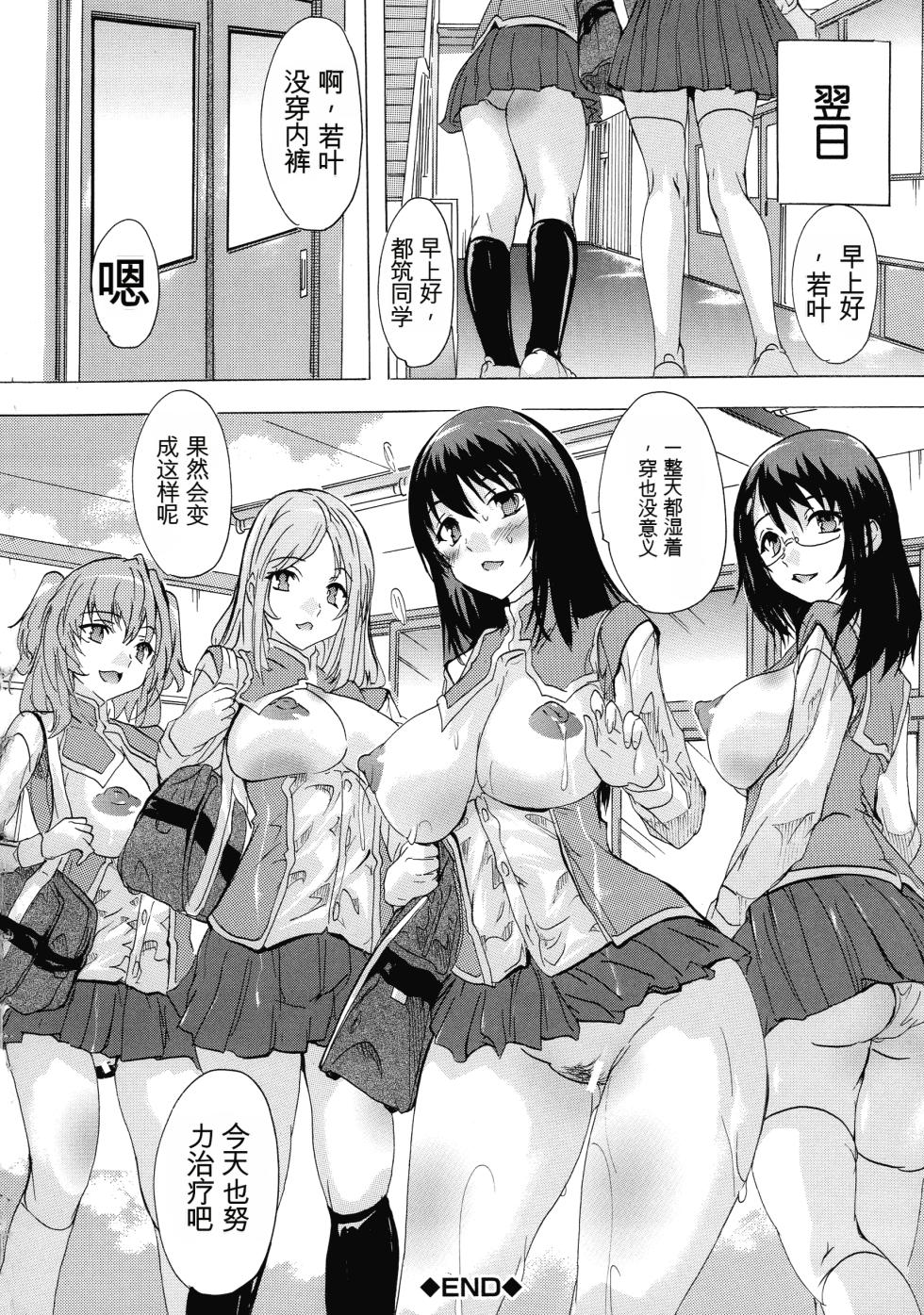 [Natsuka Q-ya] Ninshin Tokubetsu Gakkyuu 丨 妊娠特別学級（小a个人机翻汉化）（Chinese) - Page 37