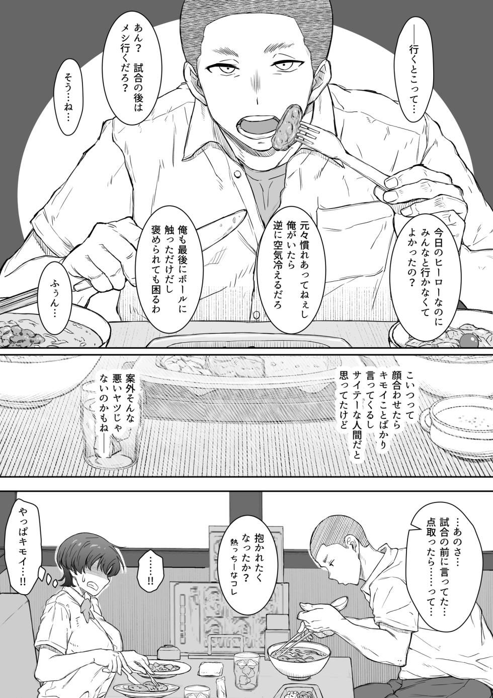 [Kunifuto Work (Kunifuto)] Ano Ko ga Tooku he Kakete Itta. - Page 12