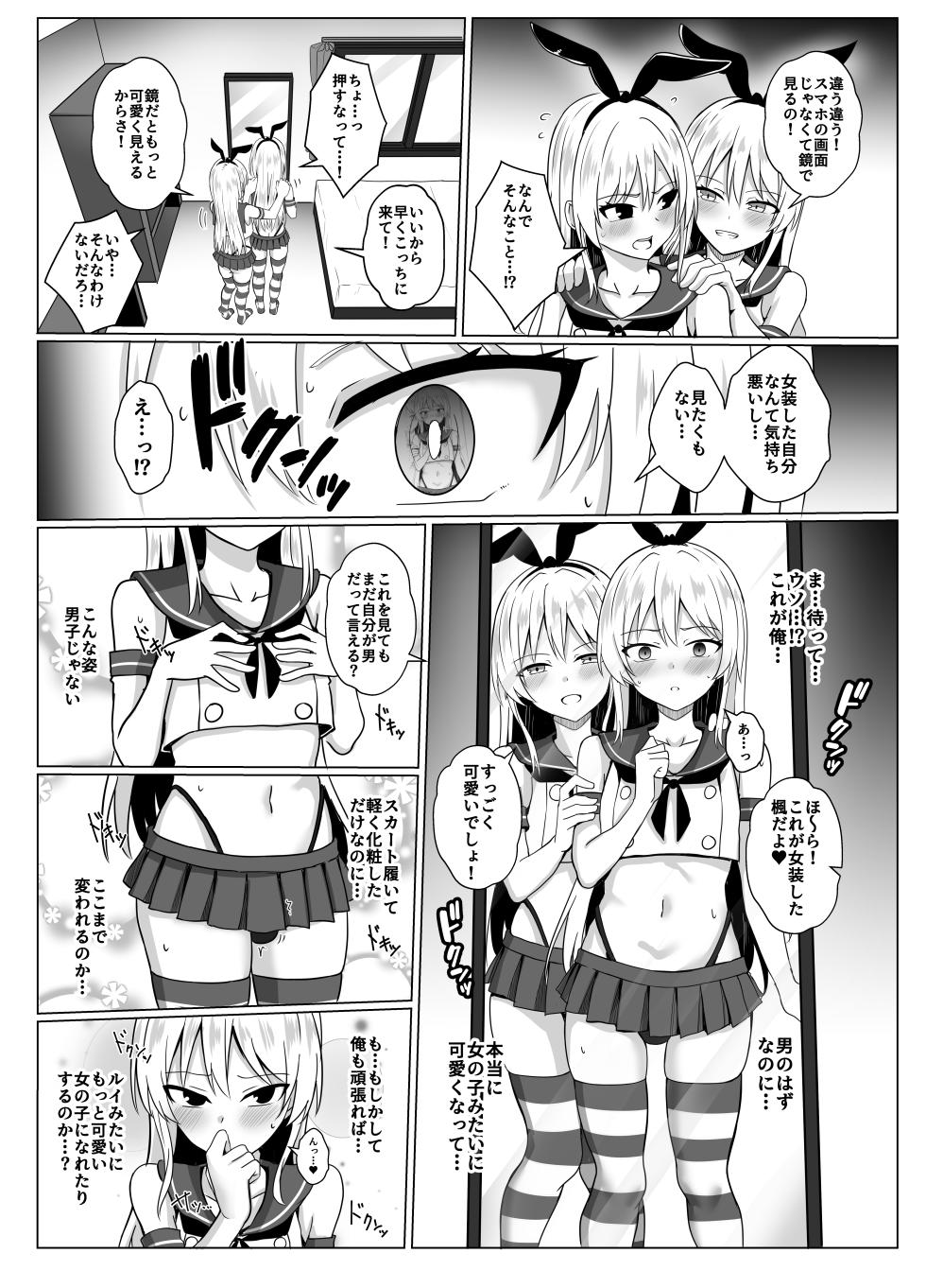 [Ochaduke (Baret)] Shimakaze-kun ni Natte Shimakaze-kun to Etchi Shi Chau Hon (Kantai Collection -KanColle-) [Digital] - Page 11
