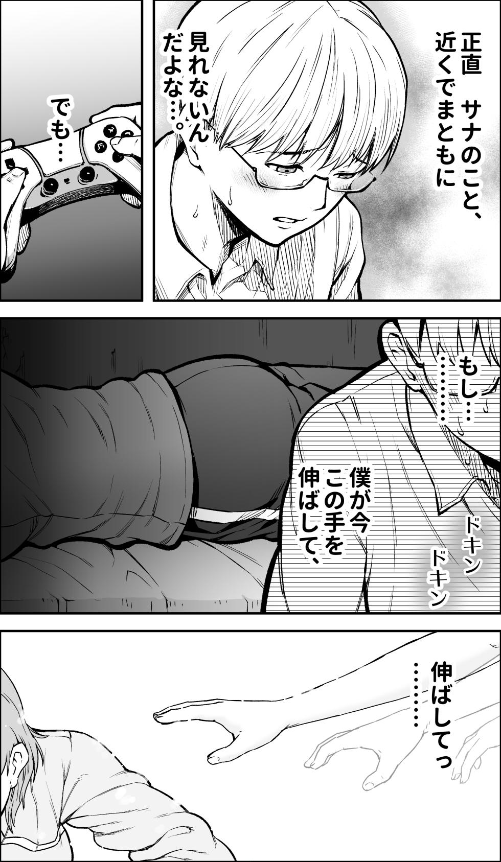 [Kamakiri Farm (Kamakiri)] Boku ni Yuuki ga Atta nara - Page 11