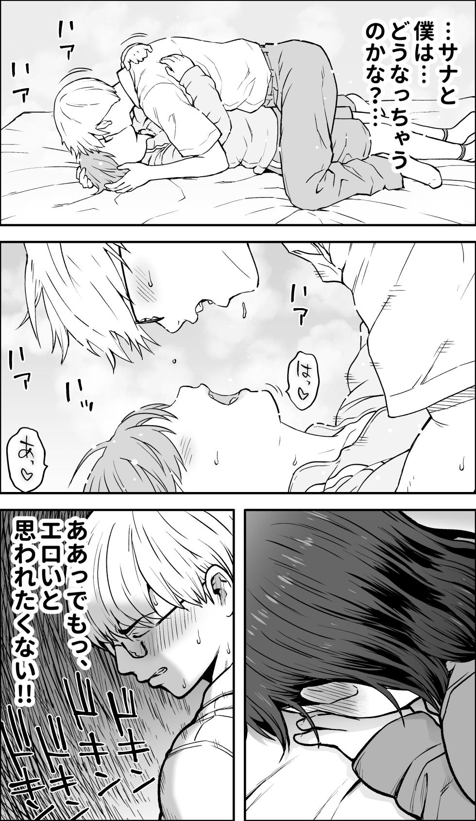 [Kamakiri Farm (Kamakiri)] Boku ni Yuuki ga Atta nara - Page 13