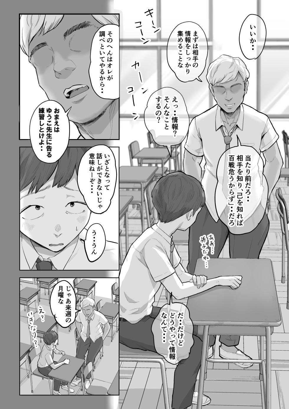 [Fujisaki Chiro] Yuuko Sensei to Otto-kun no Ninkatsu NTR Hatsu Taiken - Page 5