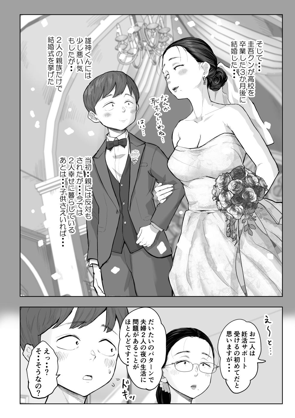 [Fujisaki Chiro] Yuuko Sensei to Otto-kun no Ninkatsu NTR Hatsu Taiken - Page 7