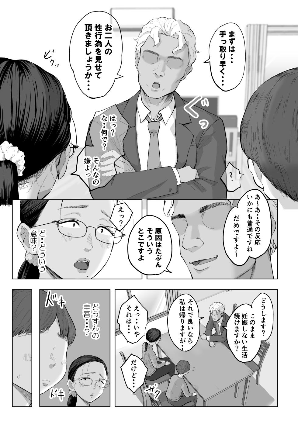 [Fujisaki Chiro] Yuuko Sensei to Otto-kun no Ninkatsu NTR Hatsu Taiken - Page 8