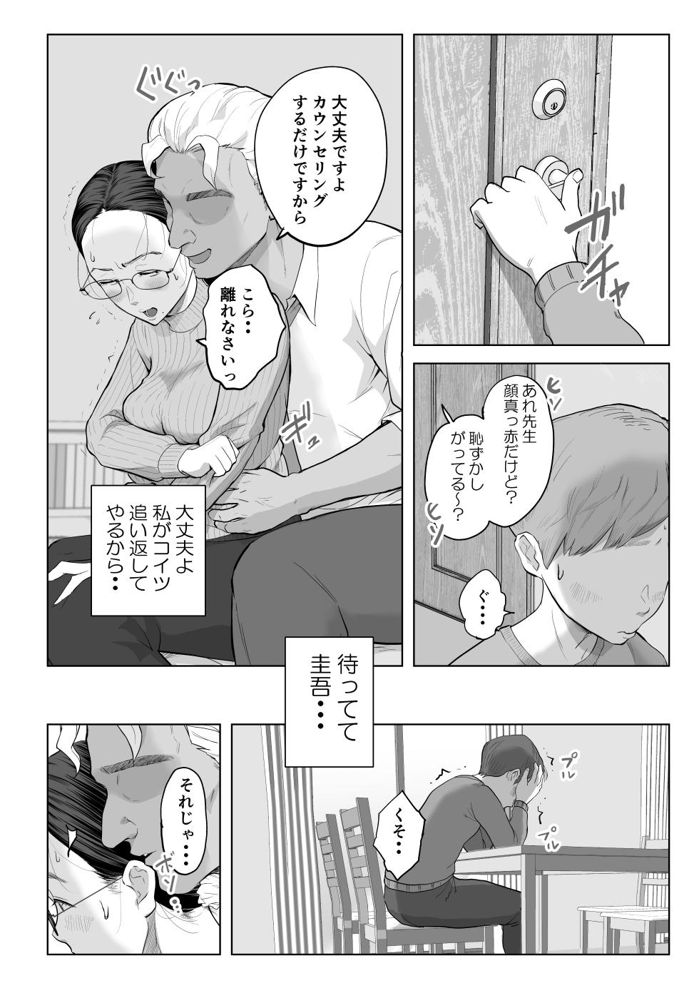 [Fujisaki Chiro] Yuuko Sensei to Otto-kun no Ninkatsu NTR Hatsu Taiken - Page 13