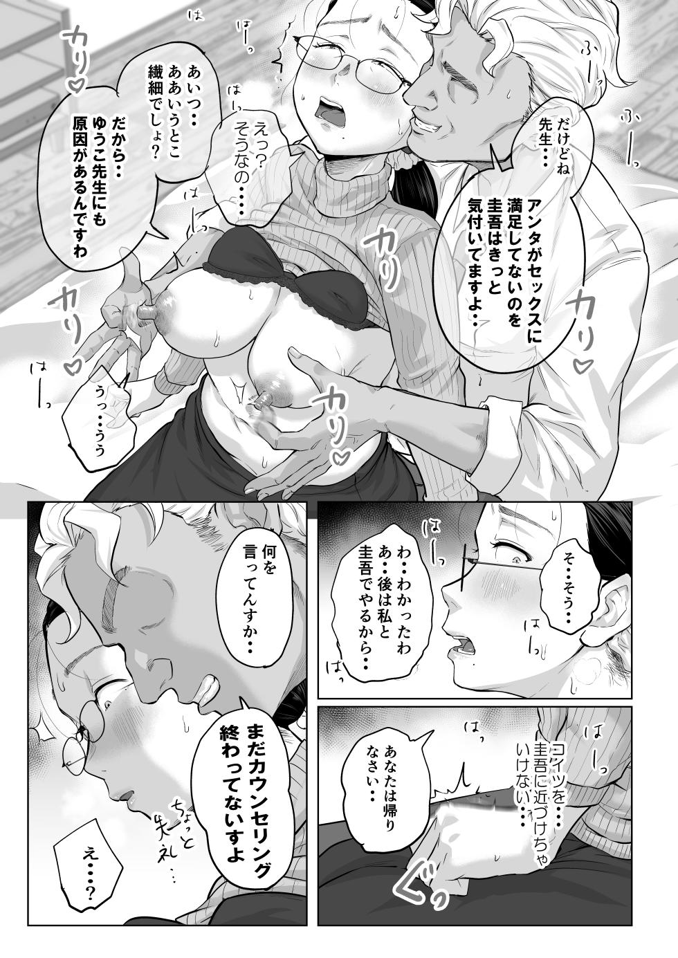 [Fujisaki Chiro] Yuuko Sensei to Otto-kun no Ninkatsu NTR Hatsu Taiken - Page 18