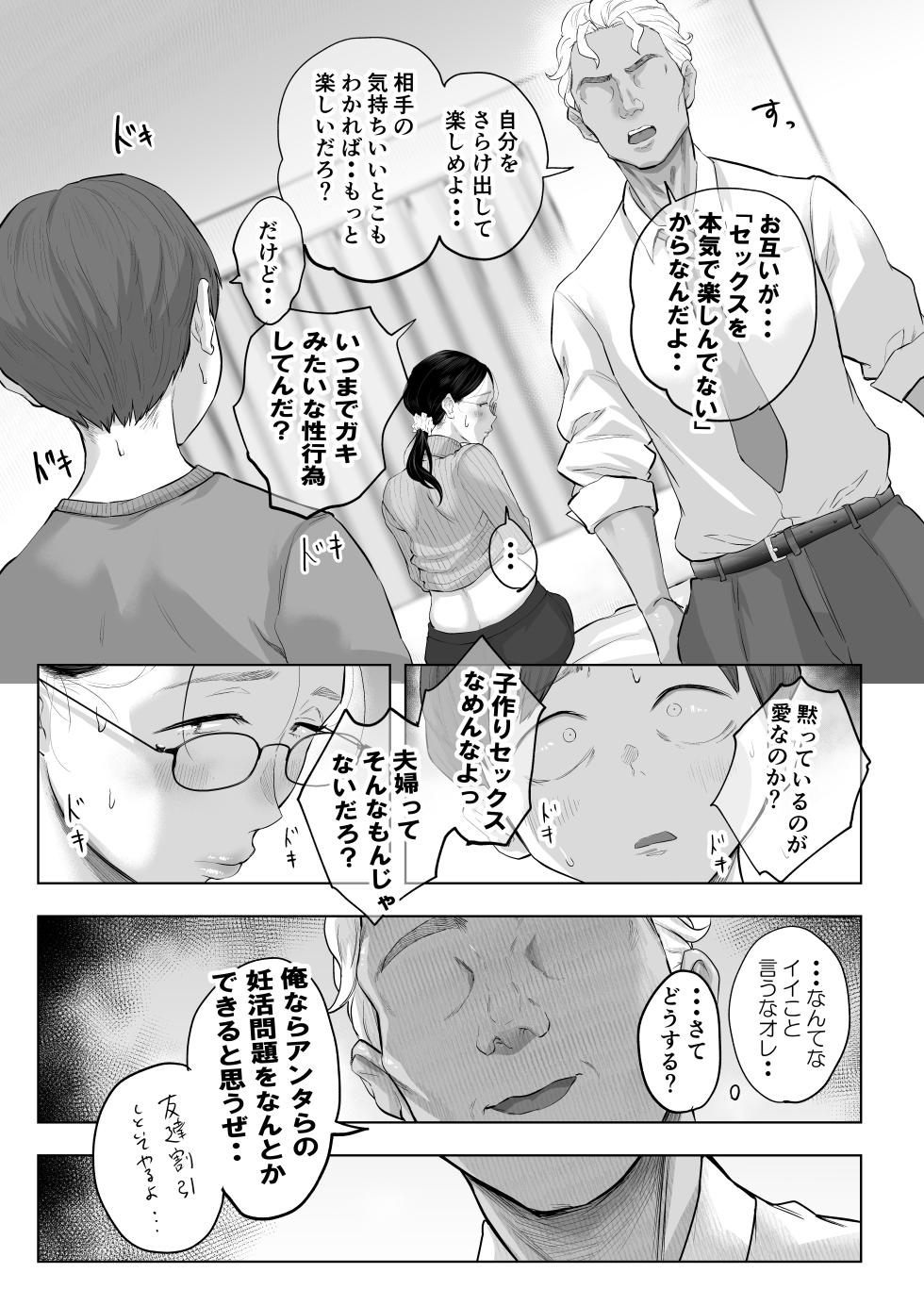 [Fujisaki Chiro] Yuuko Sensei to Otto-kun no Ninkatsu NTR Hatsu Taiken - Page 26