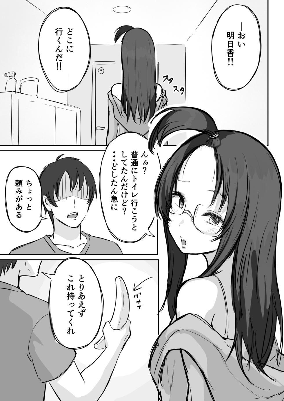 【 横松ヒラメ】彼氏持ちで生意気な妹にフェラしてもらうための3ステップ - Page 1