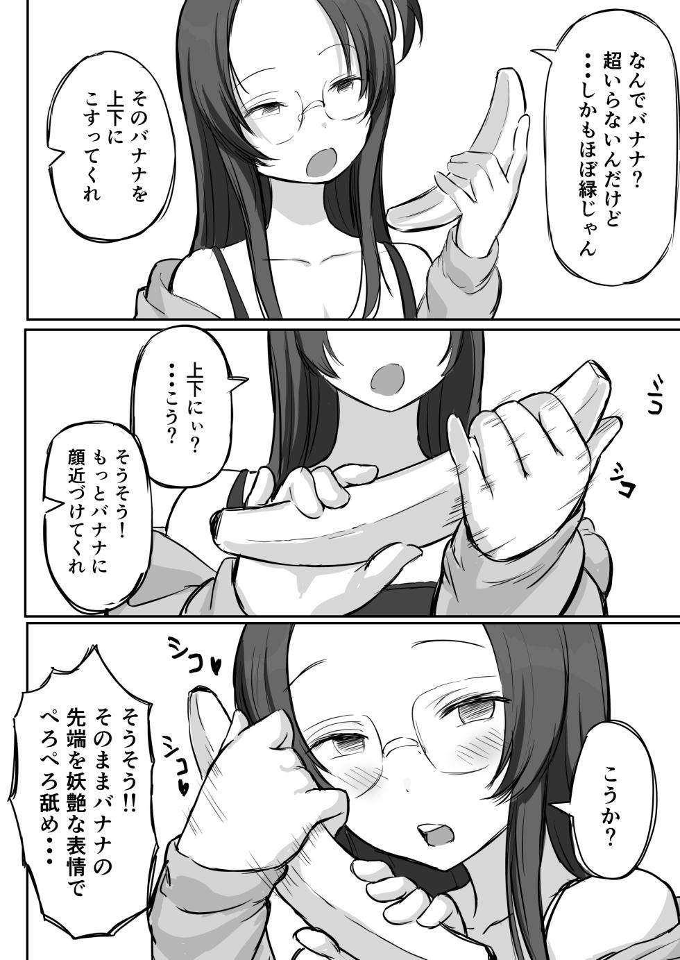 【 横松ヒラメ】彼氏持ちで生意気な妹にフェラしてもらうための3ステップ - Page 2