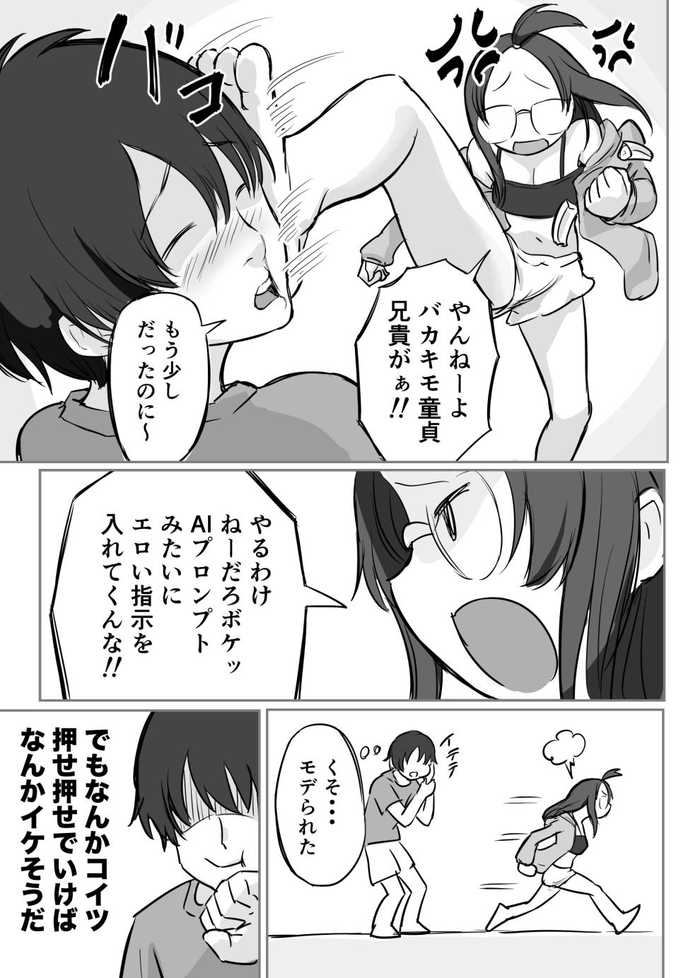 【 横松ヒラメ】彼氏持ちで生意気な妹にフェラしてもらうための3ステップ - Page 3