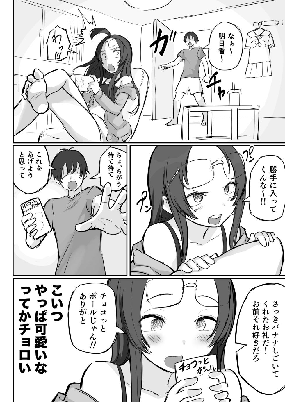 【 横松ヒラメ】彼氏持ちで生意気な妹にフェラしてもらうための3ステップ - Page 4