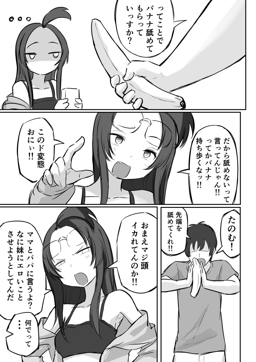 【 横松ヒラメ】彼氏持ちで生意気な妹にフェラしてもらうための3ステップ - Page 5