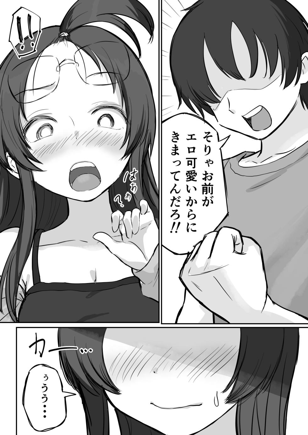 【 横松ヒラメ】彼氏持ちで生意気な妹にフェラしてもらうための3ステップ - Page 6