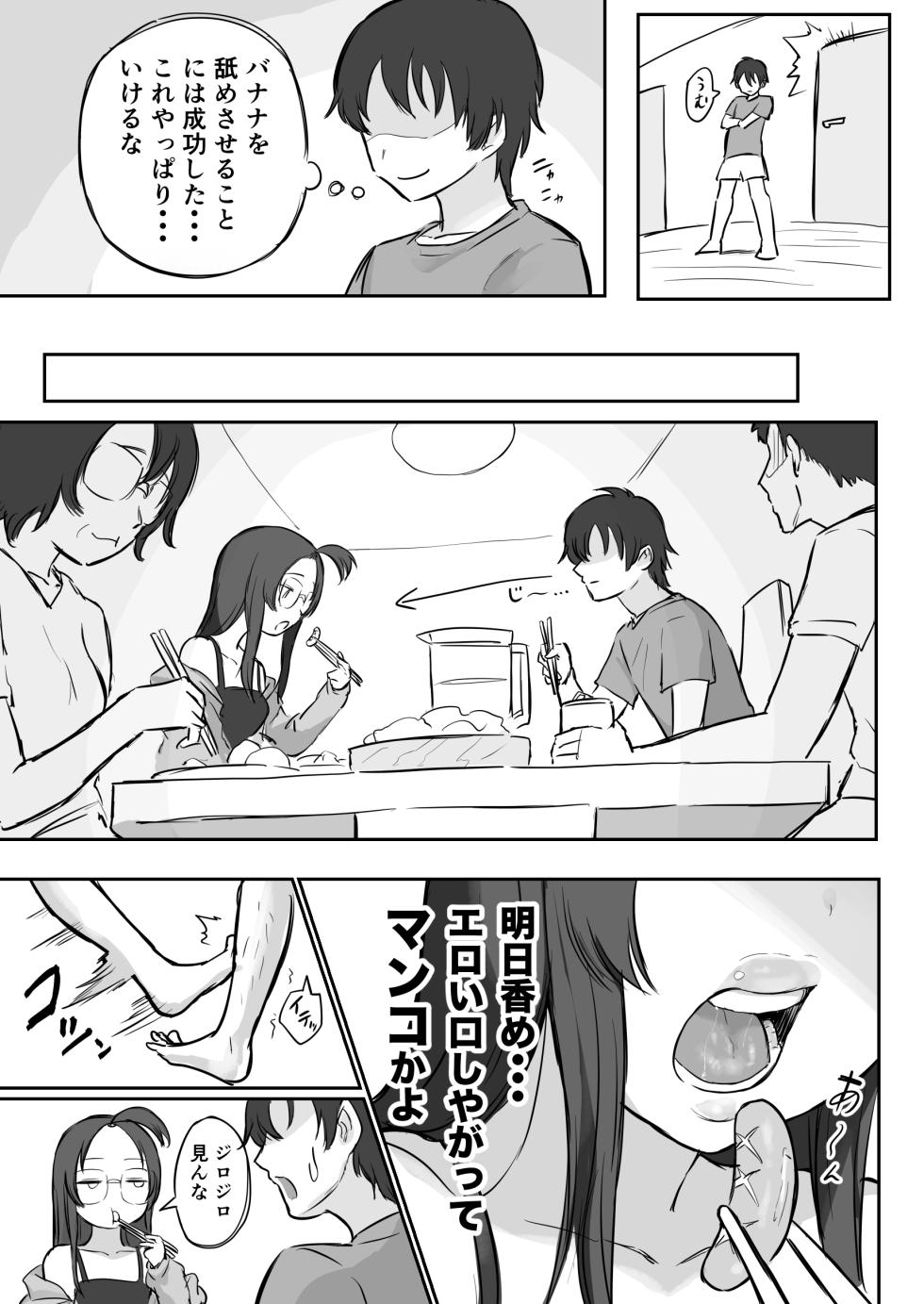【 横松ヒラメ】彼氏持ちで生意気な妹にフェラしてもらうための3ステップ - Page 9
