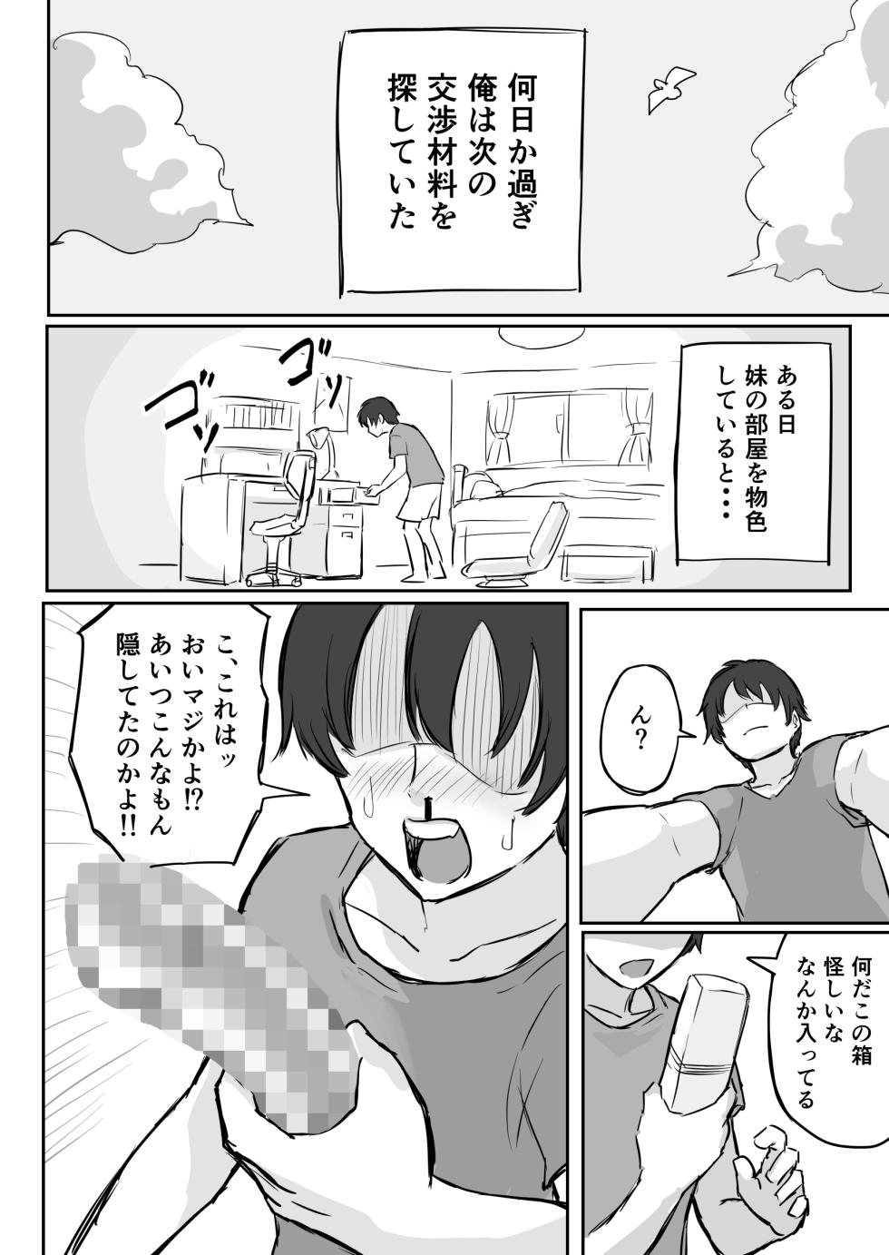 【 横松ヒラメ】彼氏持ちで生意気な妹にフェラしてもらうための3ステップ - Page 10