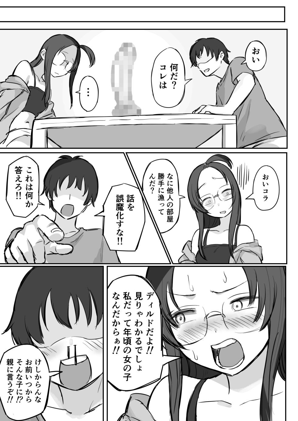 【 横松ヒラメ】彼氏持ちで生意気な妹にフェラしてもらうための3ステップ - Page 11