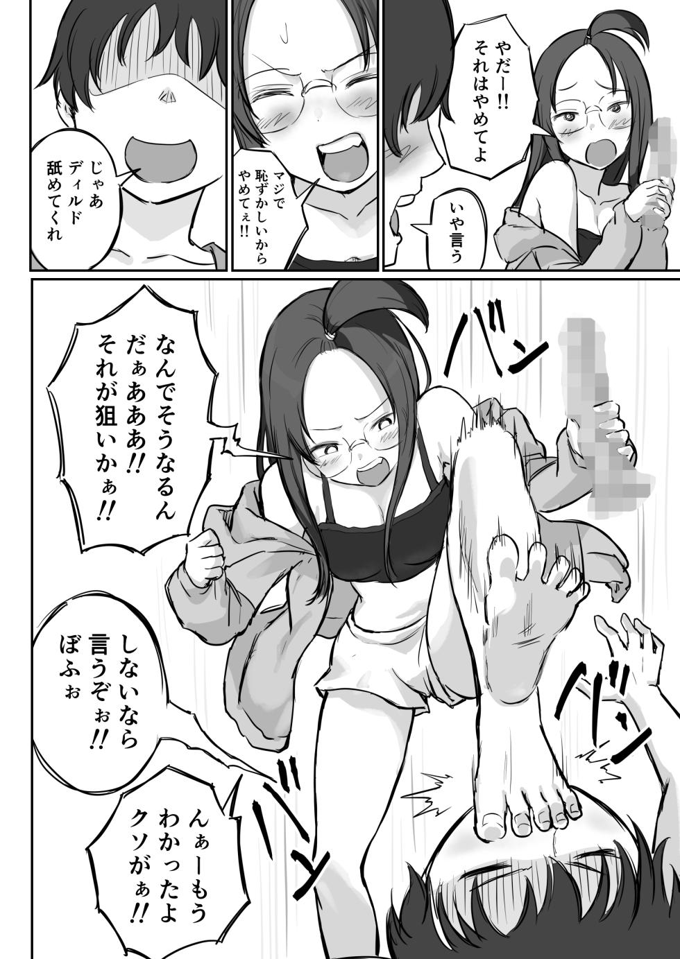 【 横松ヒラメ】彼氏持ちで生意気な妹にフェラしてもらうための3ステップ - Page 12