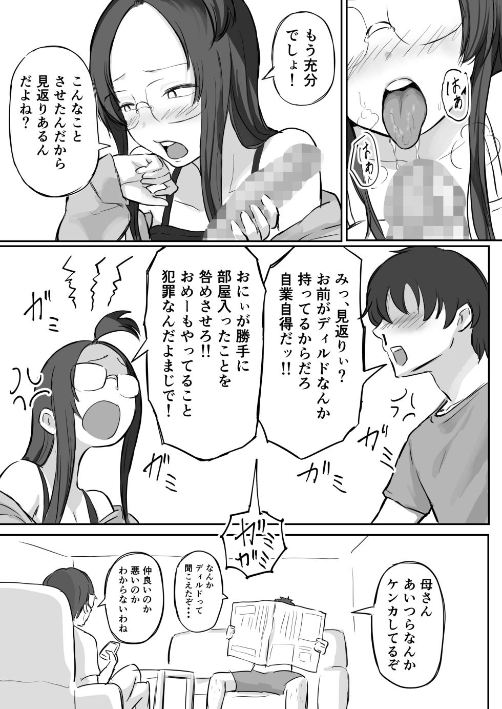 【 横松ヒラメ】彼氏持ちで生意気な妹にフェラしてもらうための3ステップ - Page 15