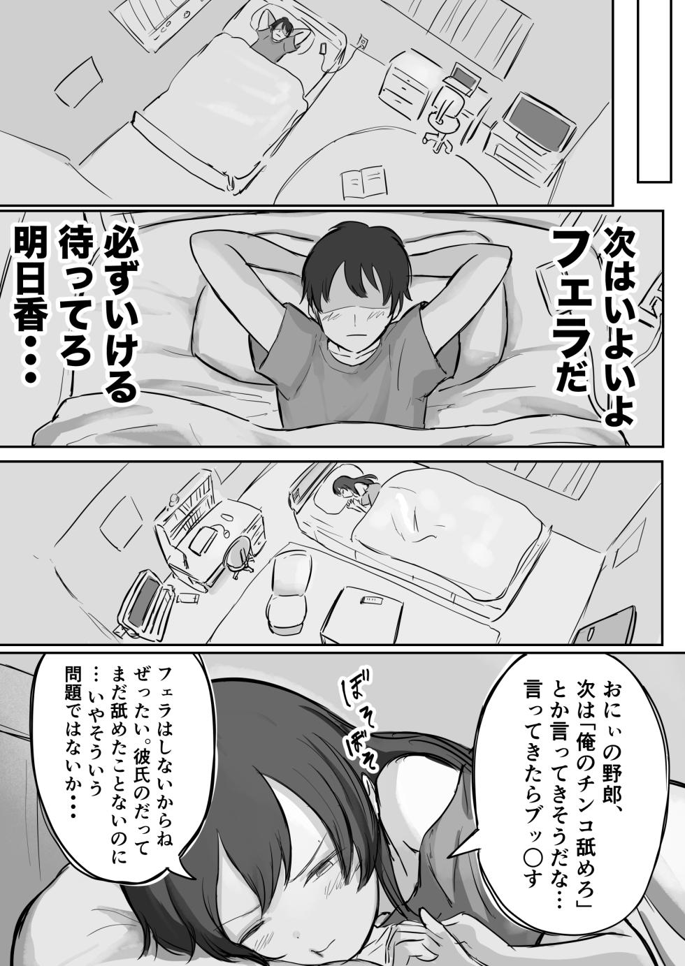 【 横松ヒラメ】彼氏持ちで生意気な妹にフェラしてもらうための3ステップ - Page 17