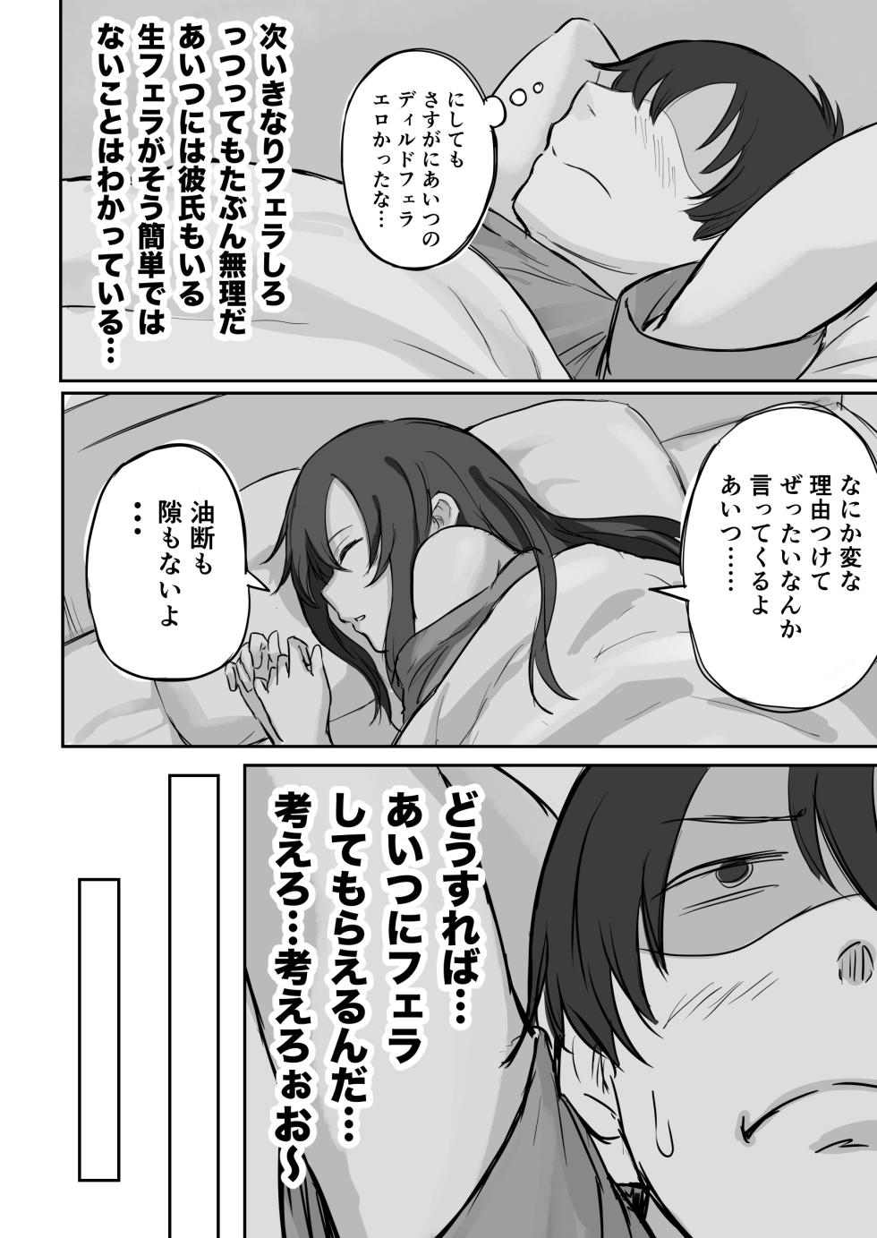 【 横松ヒラメ】彼氏持ちで生意気な妹にフェラしてもらうための3ステップ - Page 18