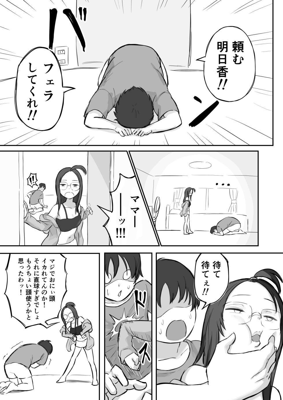 【 横松ヒラメ】彼氏持ちで生意気な妹にフェラしてもらうための3ステップ - Page 19