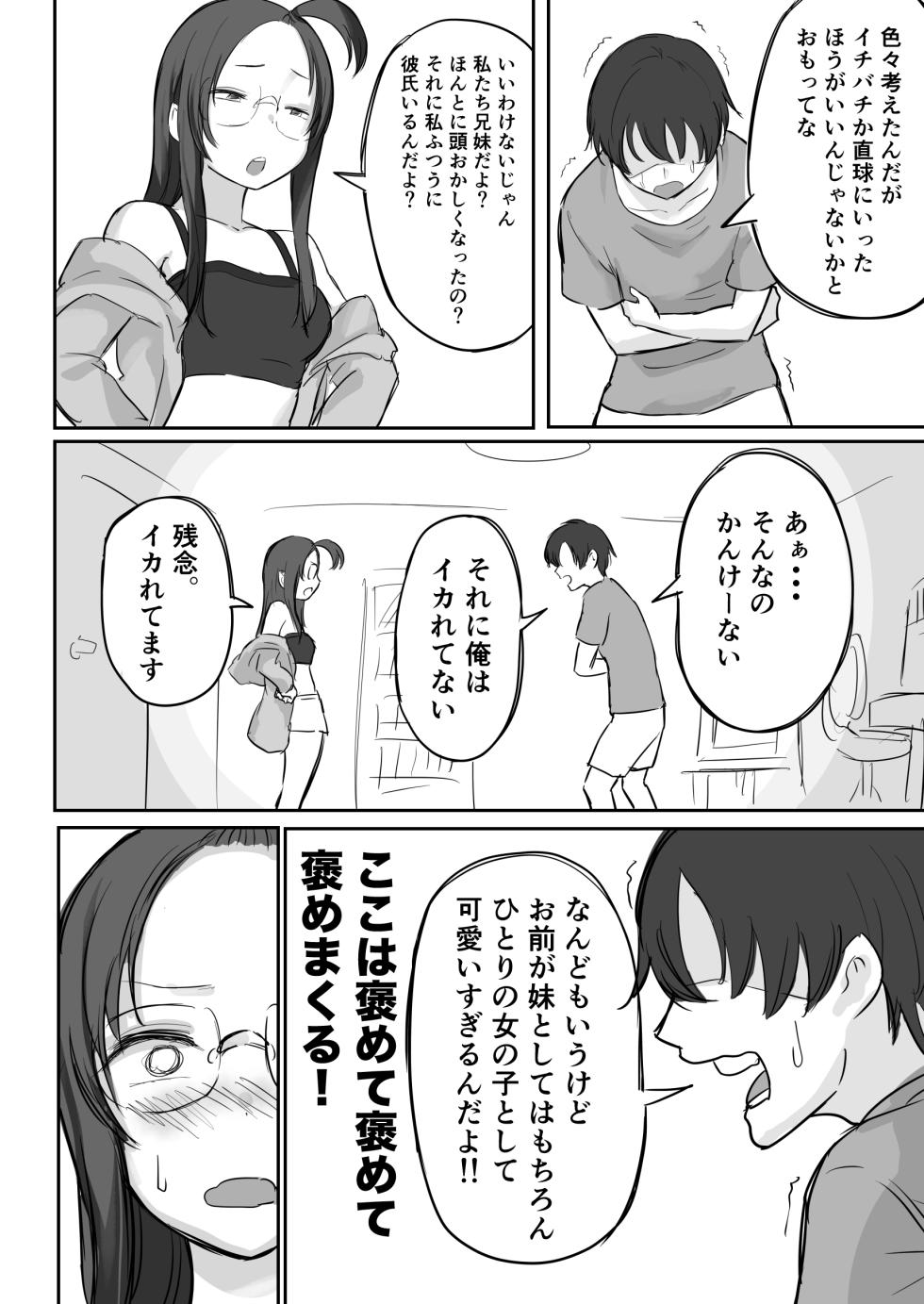 【 横松ヒラメ】彼氏持ちで生意気な妹にフェラしてもらうための3ステップ - Page 20