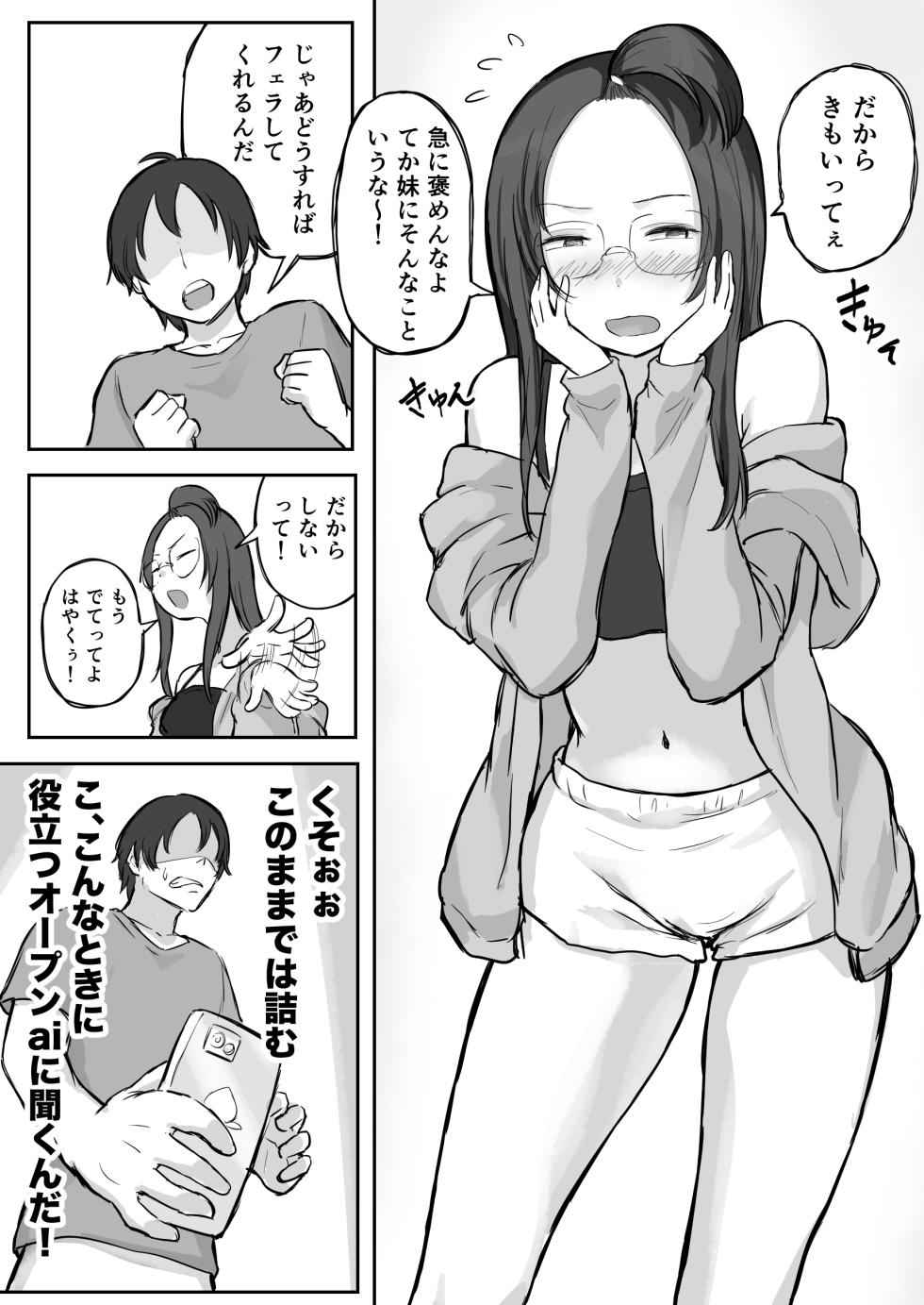 【 横松ヒラメ】彼氏持ちで生意気な妹にフェラしてもらうための3ステップ - Page 21