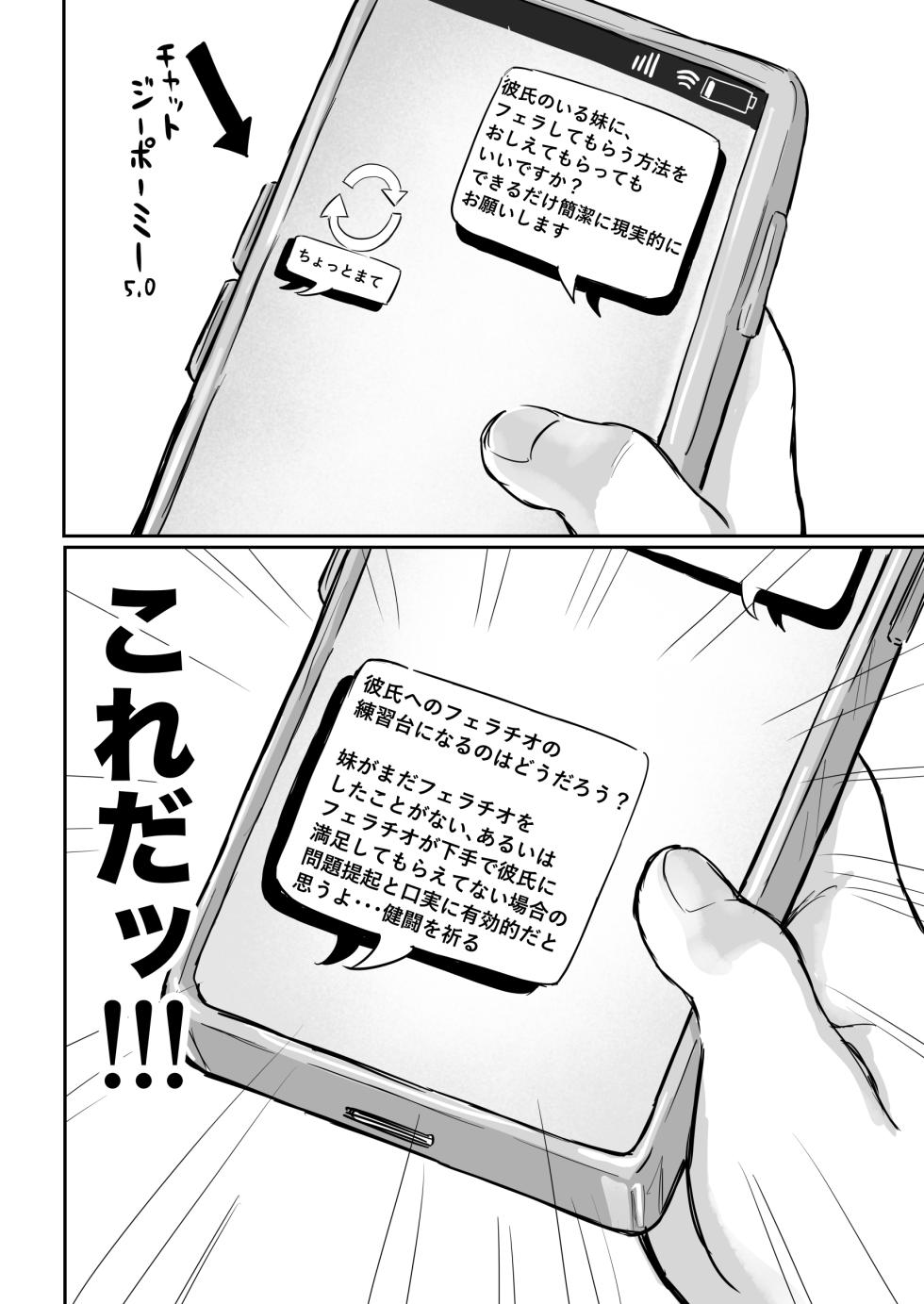 【 横松ヒラメ】彼氏持ちで生意気な妹にフェラしてもらうための3ステップ - Page 22