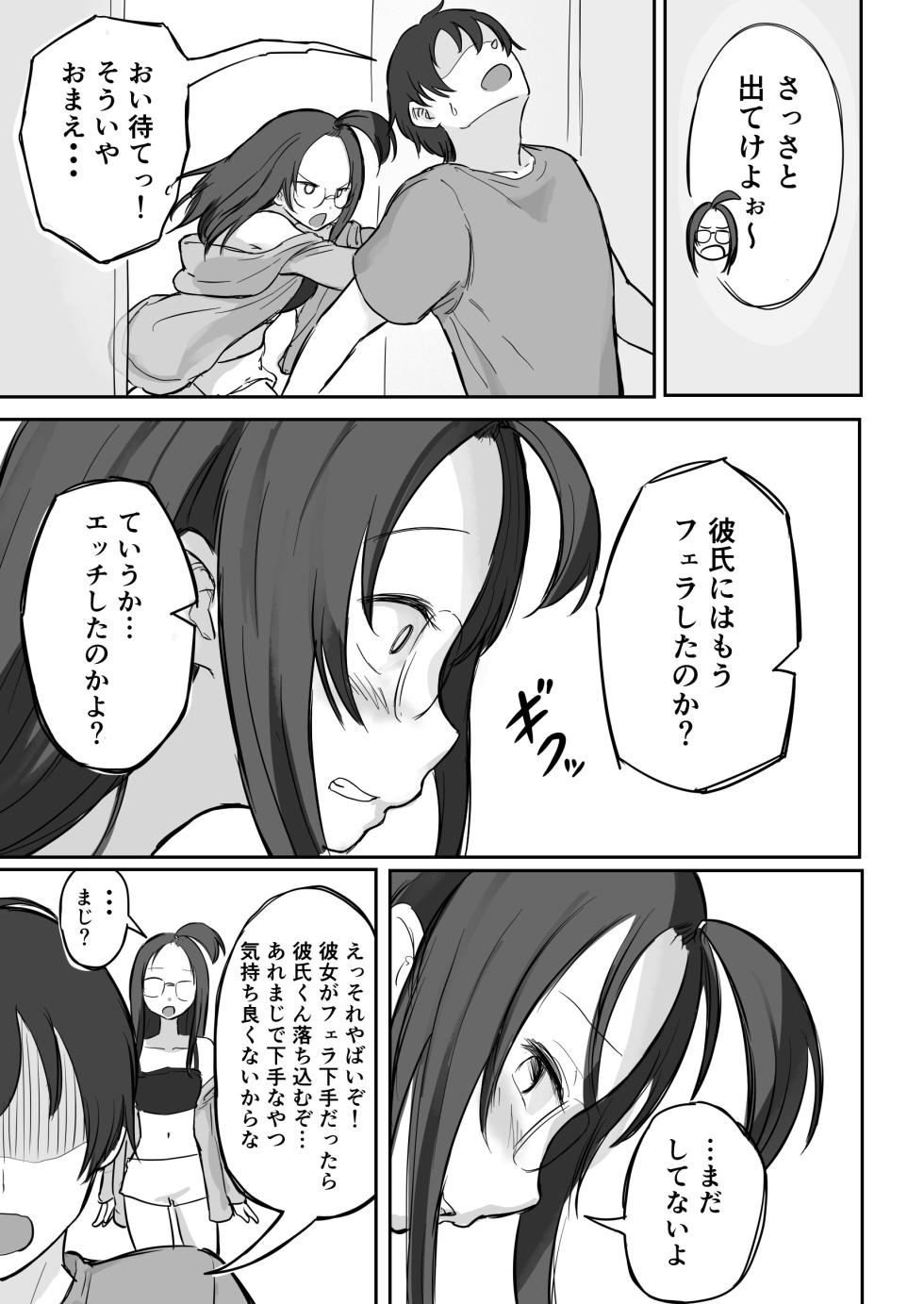 【 横松ヒラメ】彼氏持ちで生意気な妹にフェラしてもらうための3ステップ - Page 23