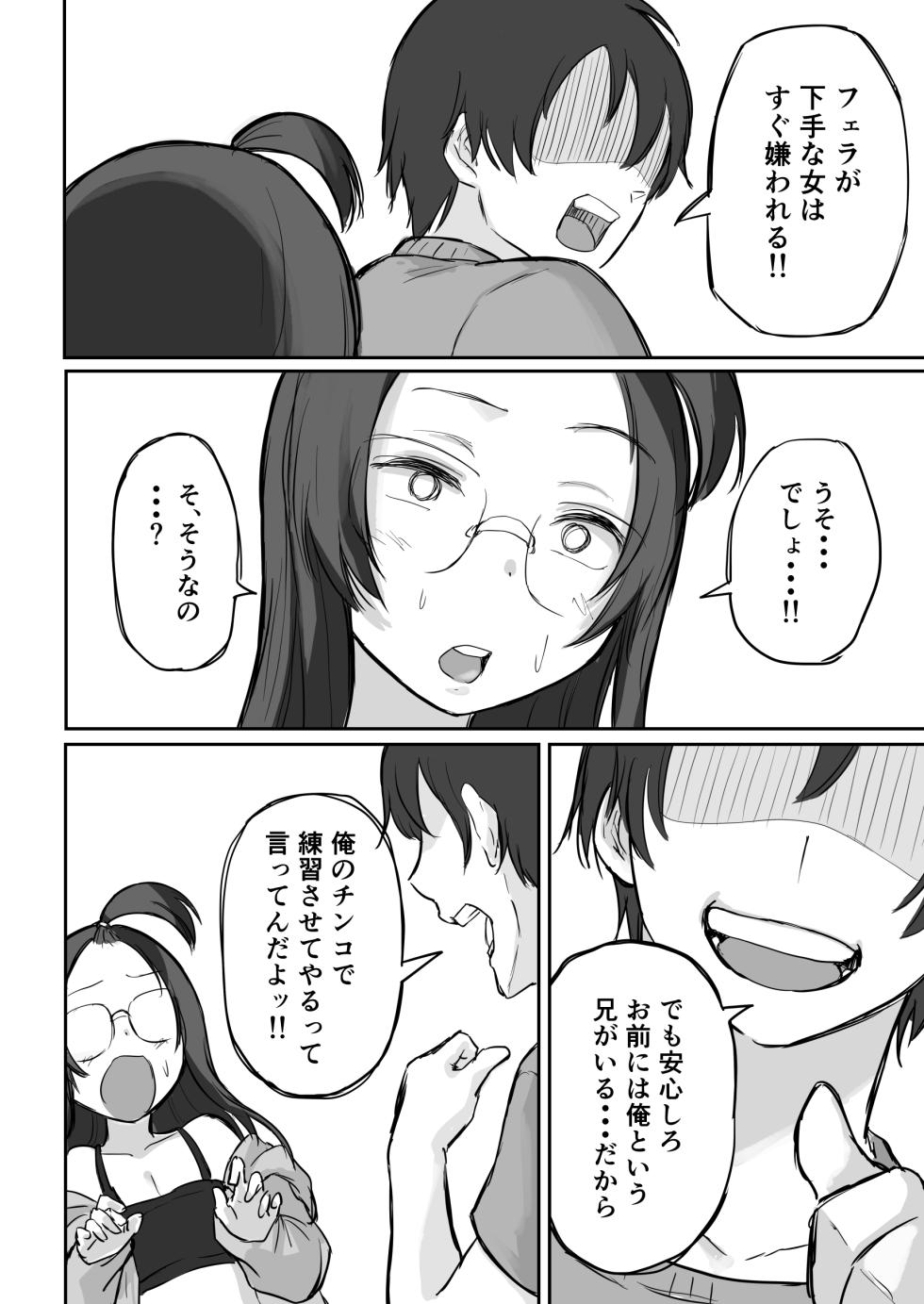 【 横松ヒラメ】彼氏持ちで生意気な妹にフェラしてもらうための3ステップ - Page 24
