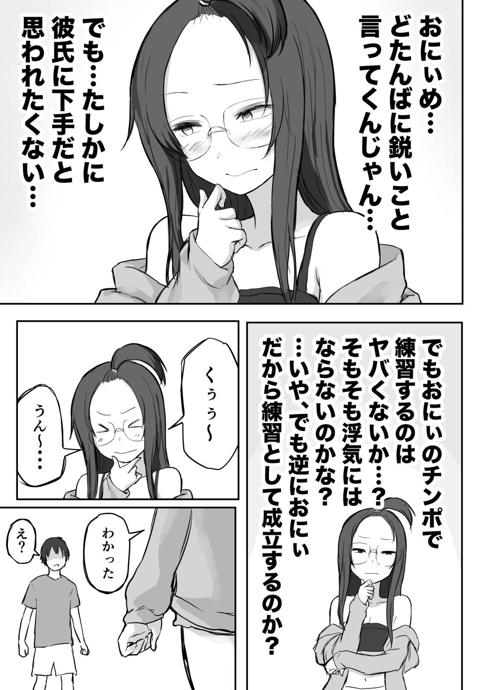 【 横松ヒラメ】彼氏持ちで生意気な妹にフェラしてもらうための3ステップ - Page 25