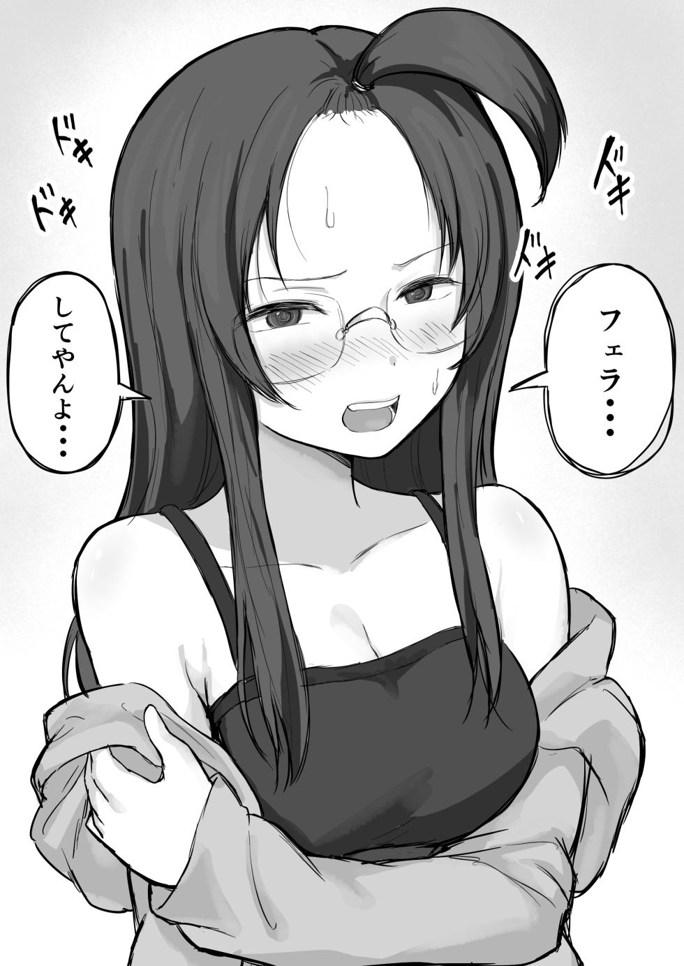 【 横松ヒラメ】彼氏持ちで生意気な妹にフェラしてもらうための3ステップ - Page 26