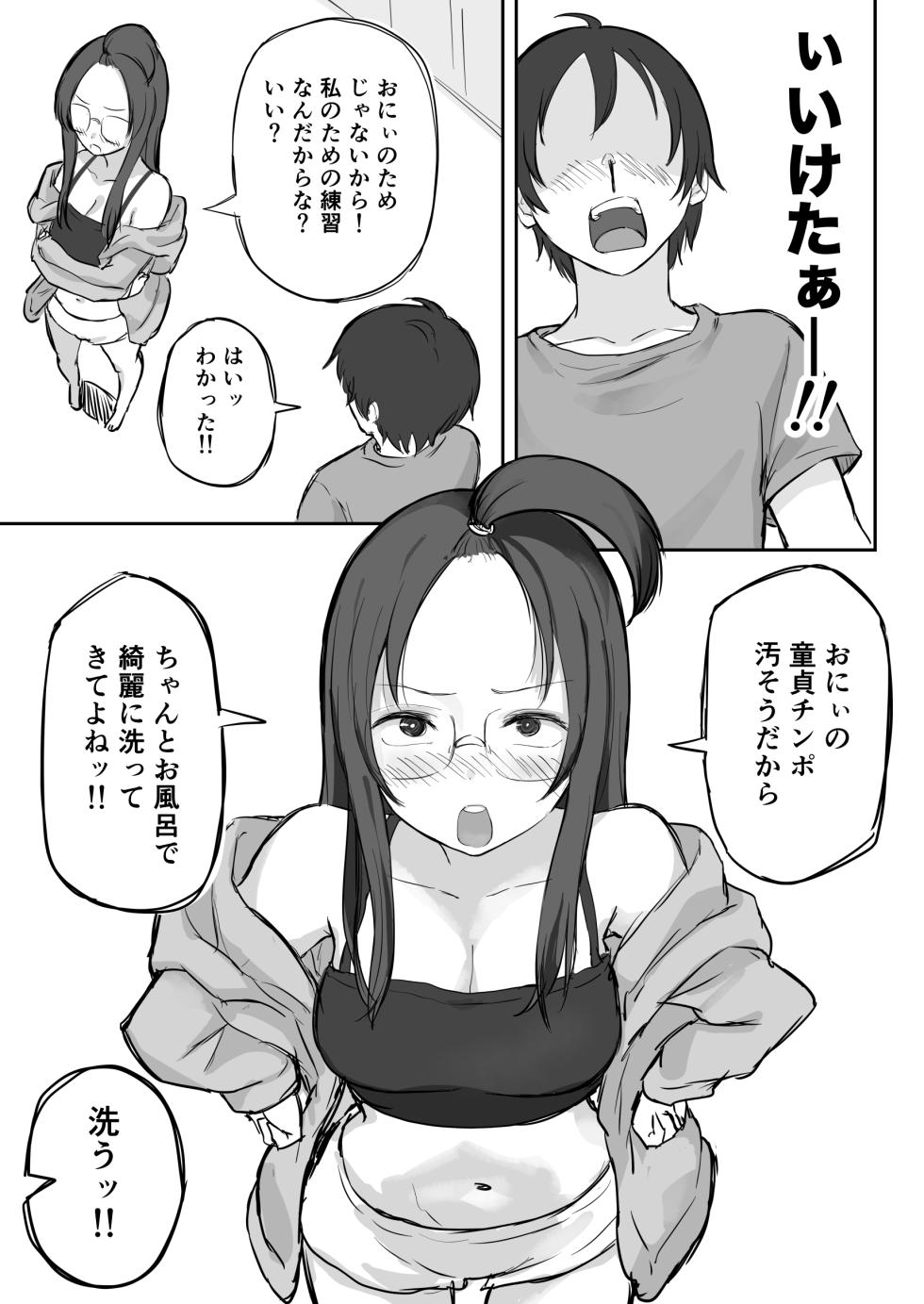 【 横松ヒラメ】彼氏持ちで生意気な妹にフェラしてもらうための3ステップ - Page 27